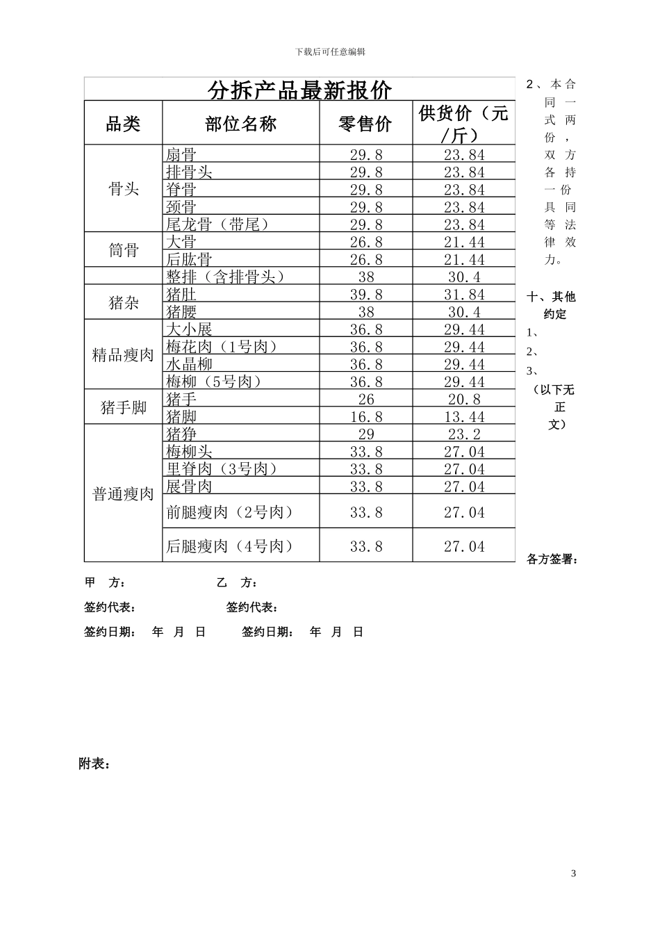畜产品购销合同_第3页