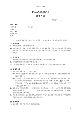 畜产品购销合同