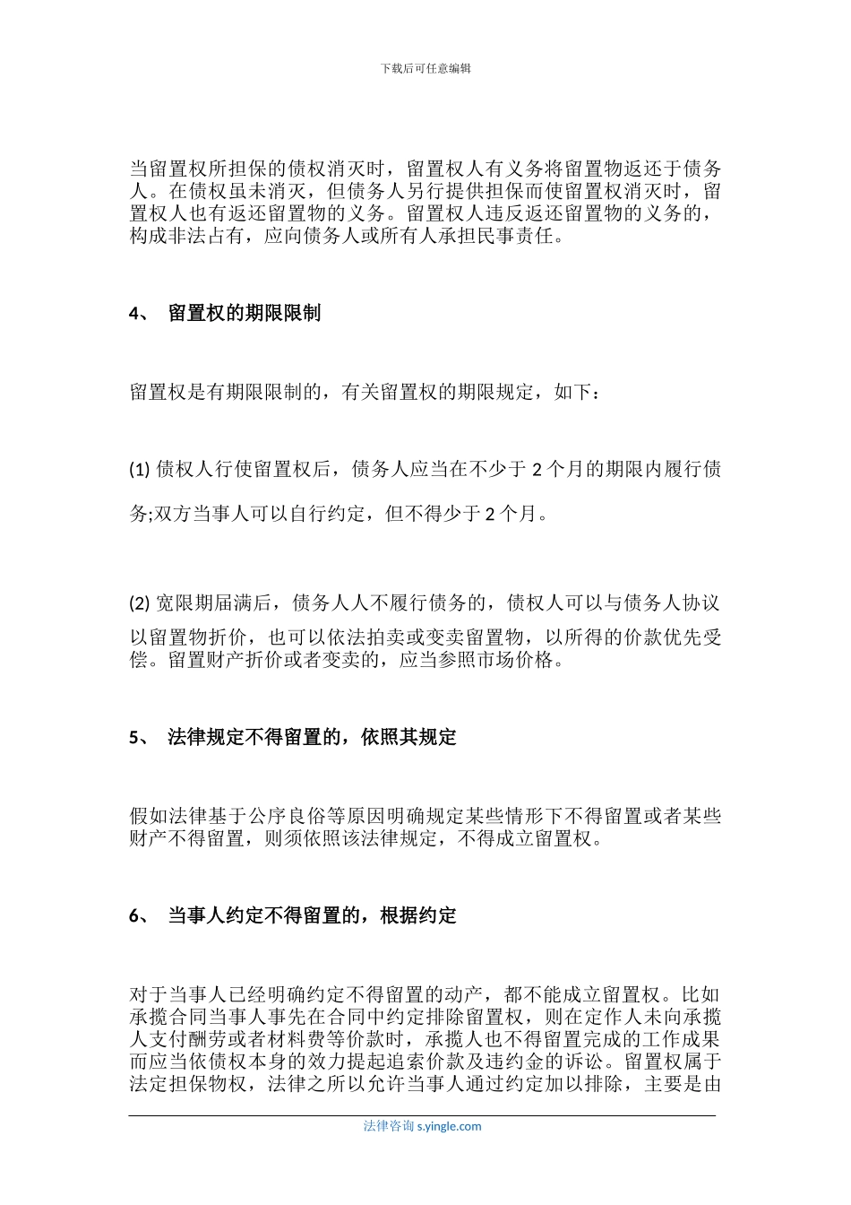 留置权的限制有哪些-留置权可以如何行使_第2页