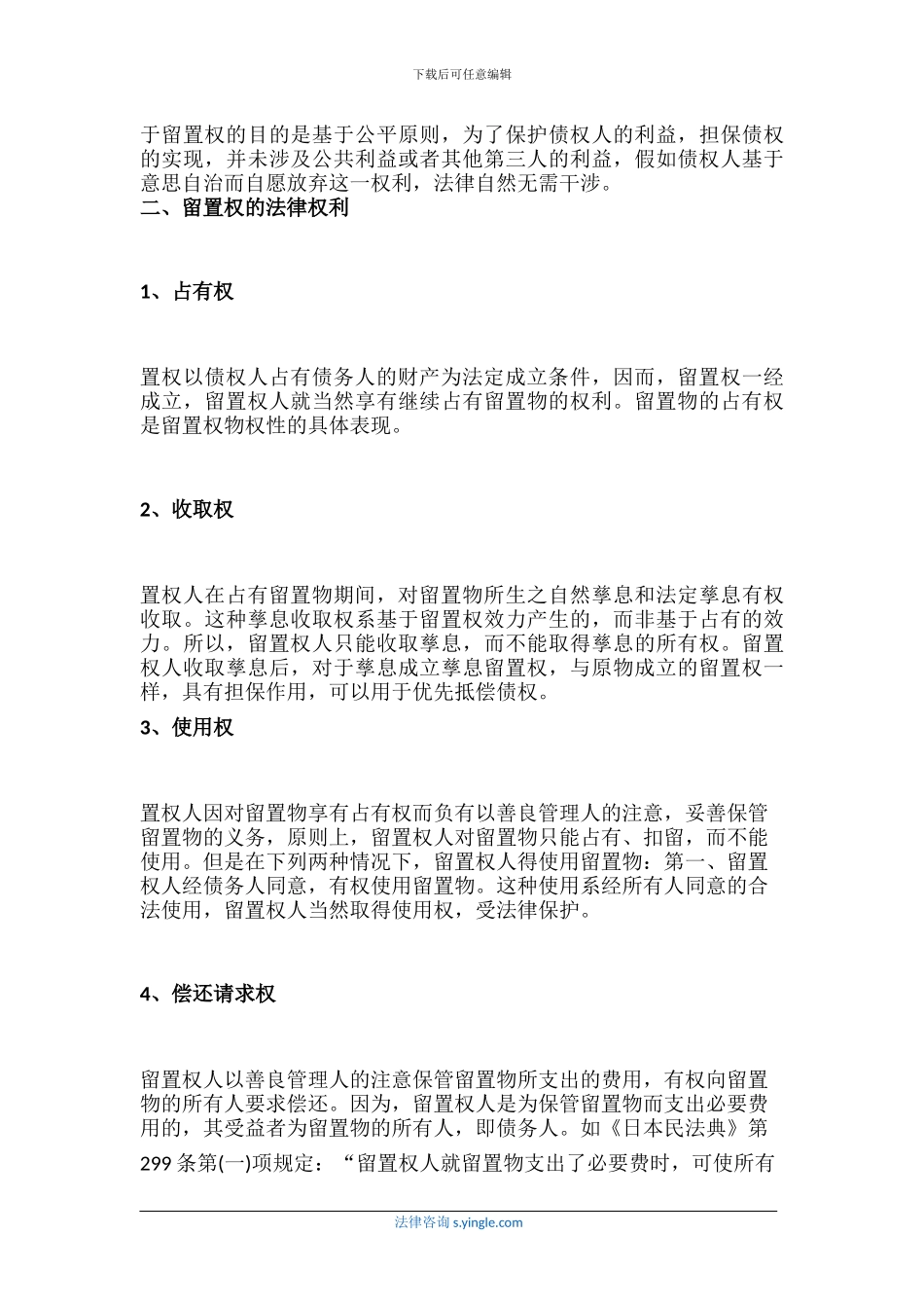 留置权的限制有哪些-留置权可以如何行使_第3页