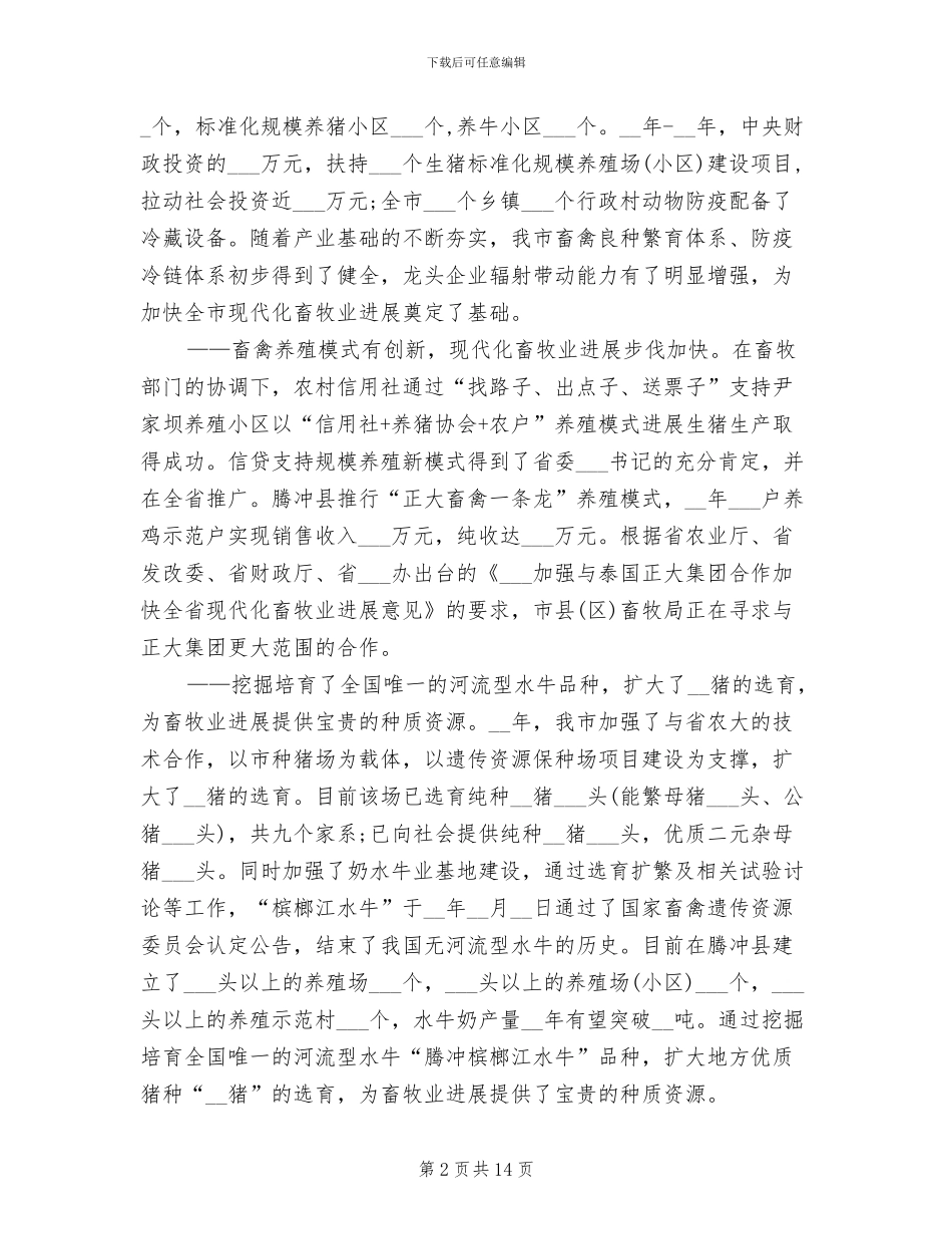 畜牧兽医局2024年终工作总结_第2页