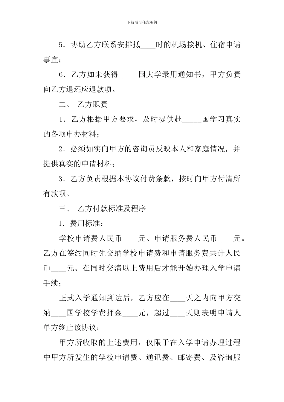 留学合同范本3篇_第2页