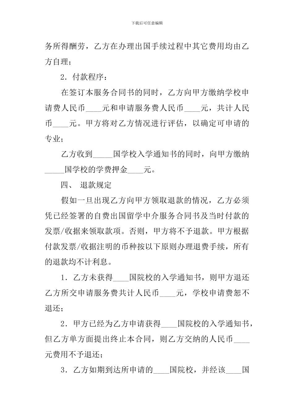 留学合同范本3篇_第3页