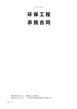 略阳县医院合同