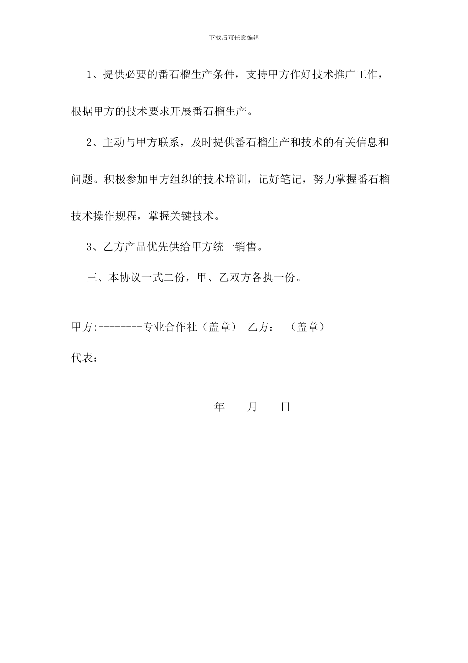 番石榴生产销售协议_第2页