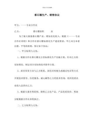 番石榴生产销售协议
