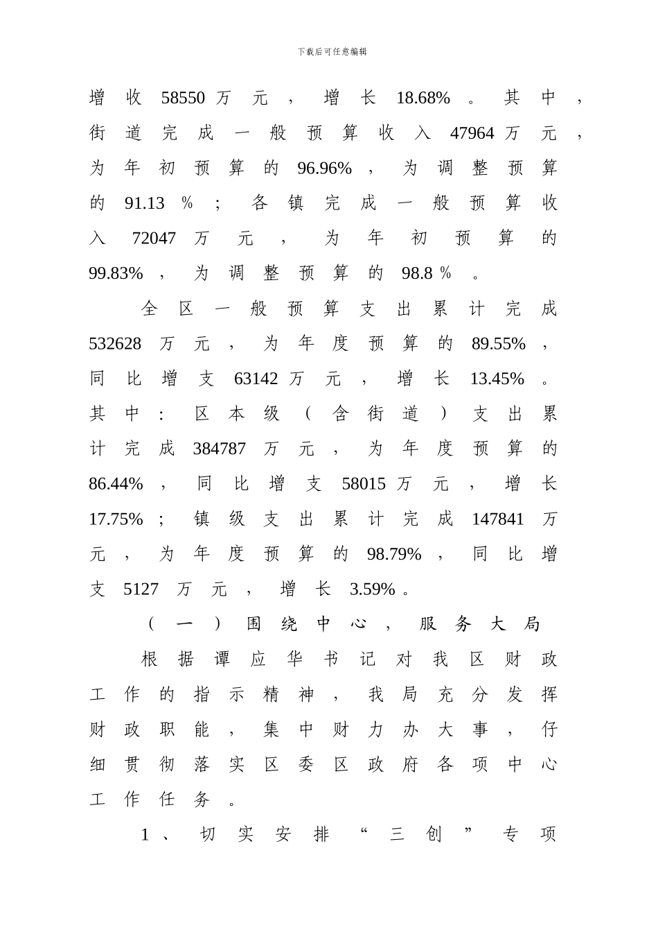 番禺区财政局2024年工作总结_第2页