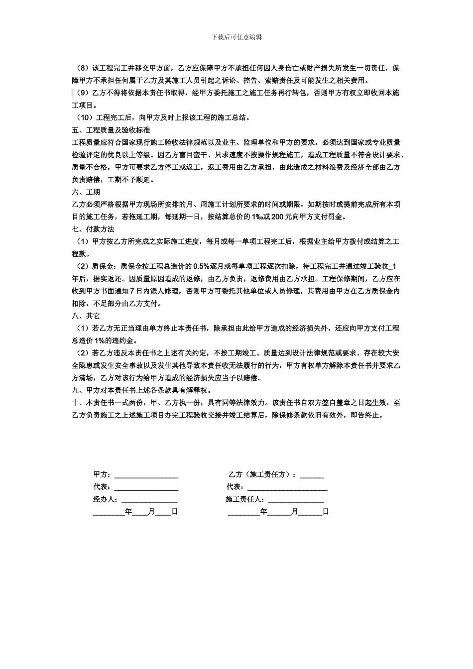 疏通灌溉渠及引水渠工程合同_第2页