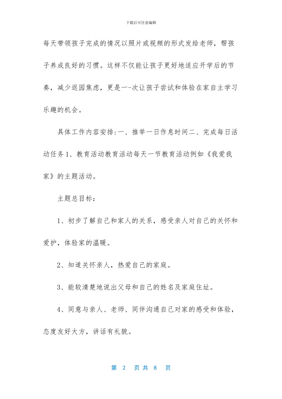 疫情下线上线下教学的衔接(1)_第2页