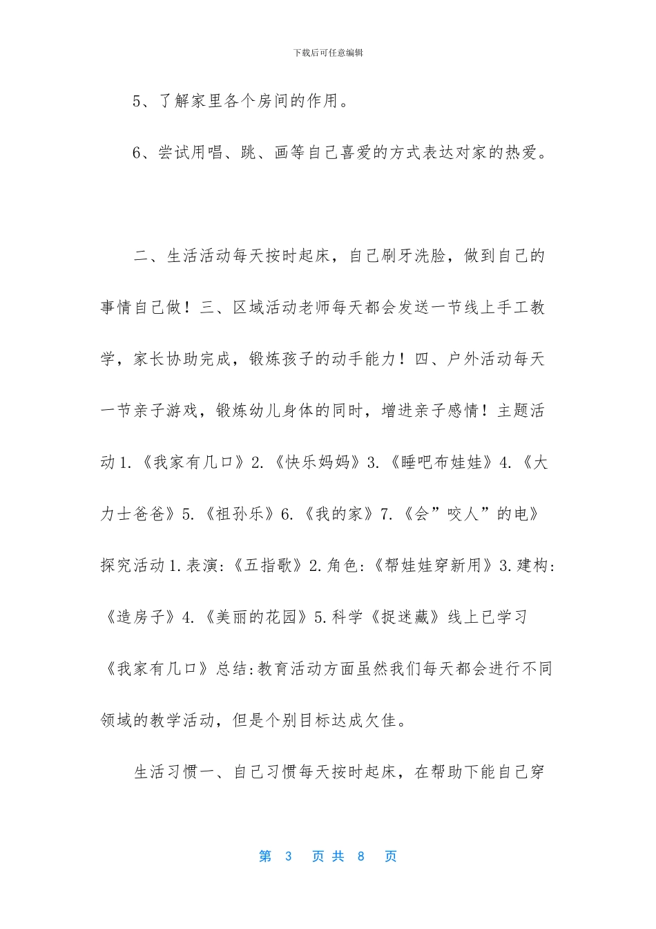 疫情下线上线下教学的衔接(1)_第3页