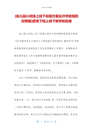 疫情下线上线下教学的衔接(1)