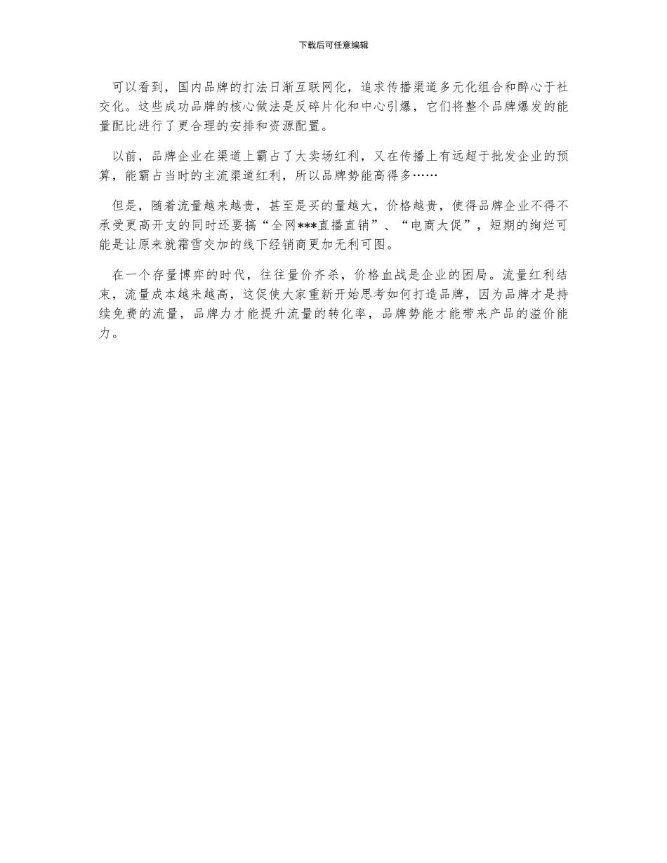 疫情以来中国童装行业经营现状及疫情后行业的发展分析_第3页