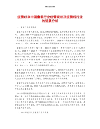 疫情以来中国童装行业经营现状及疫情后行业的发展分析