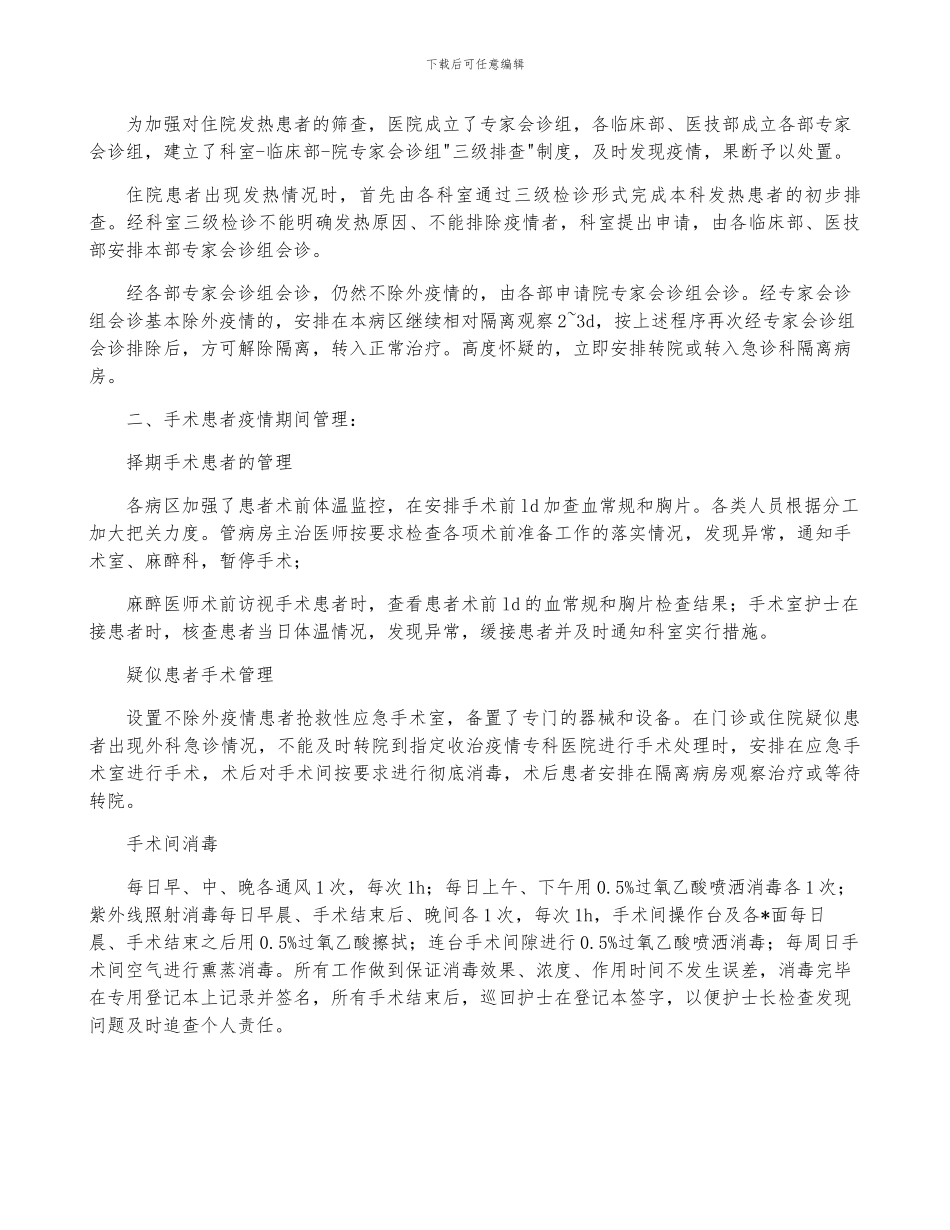 疫情期间住院患者管理制度_第2页