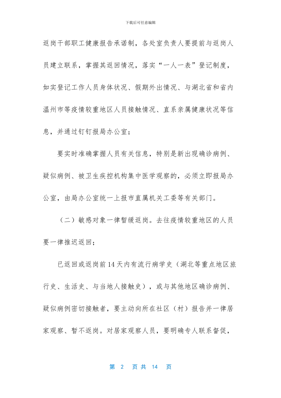 疫情防控返岗复工证明(1)_第2页