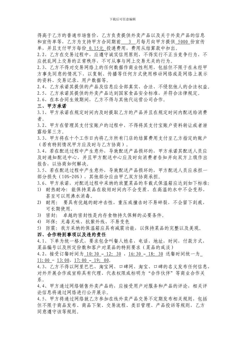 疯友代运营合作协议最终版-陈尔奇_第2页