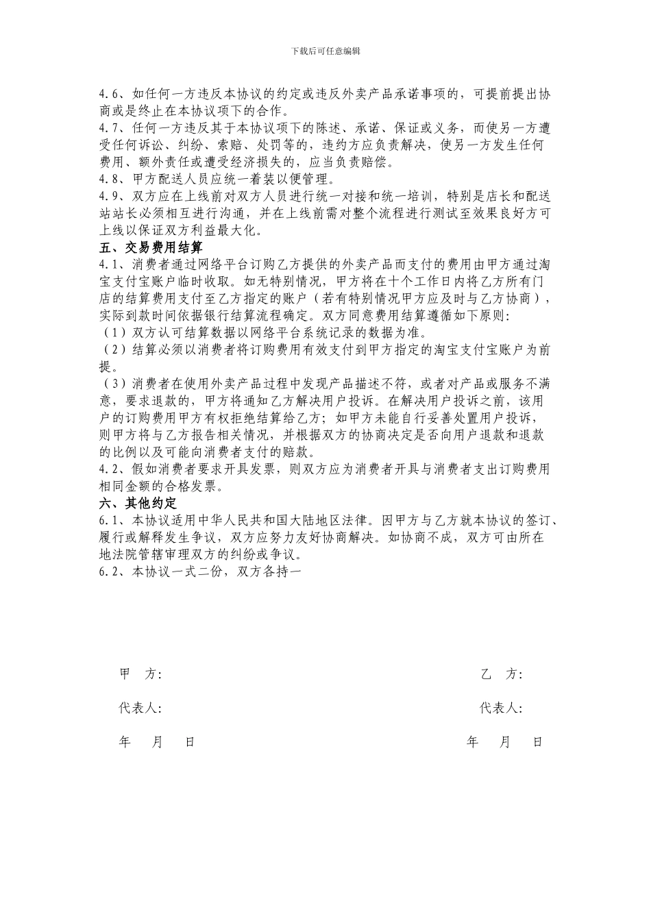 疯友代运营合作协议最终版-陈尔奇_第3页