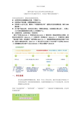 留学生落户北京之经办单位办理全过程