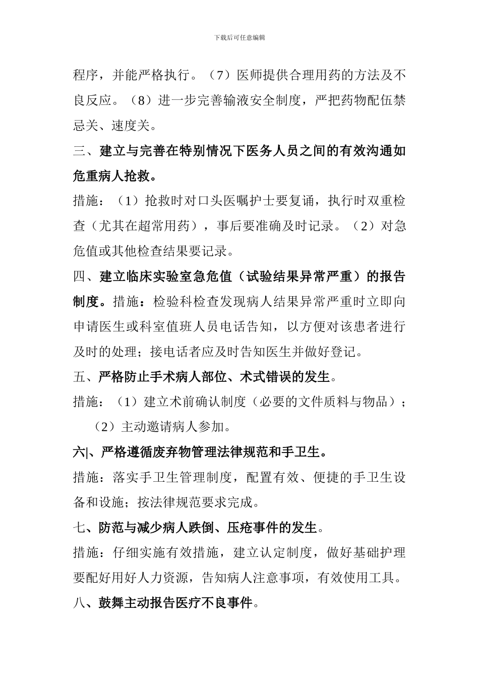 病人安全目标管理及措施._第2页