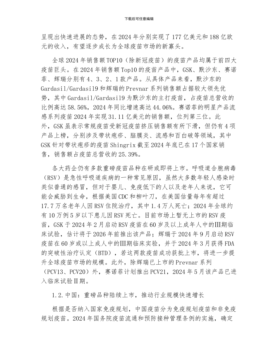 疫苗行业深度研究_第2页