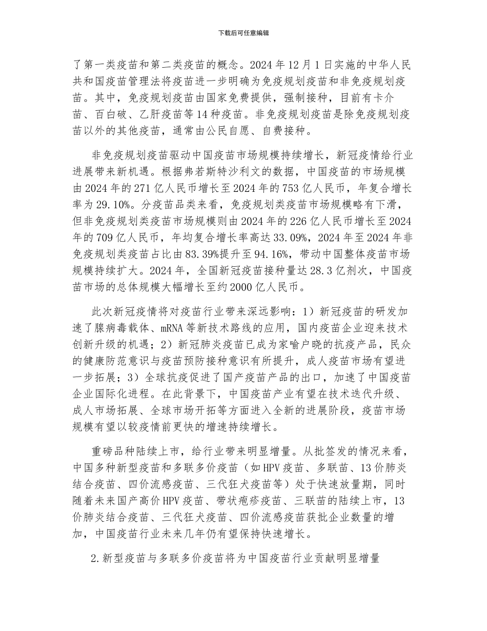 疫苗行业深度研究_第3页