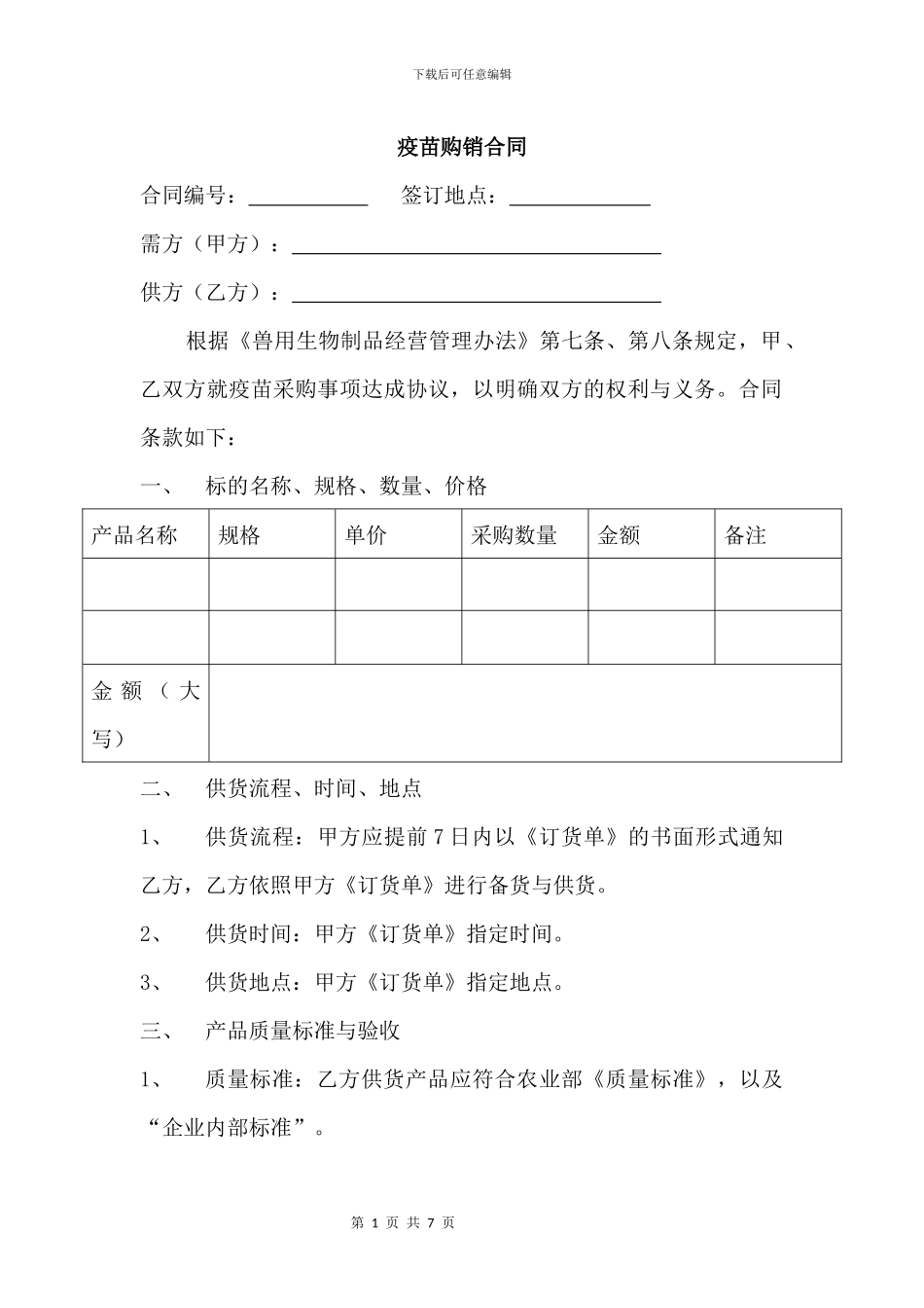 疫苗购销合同_第1页