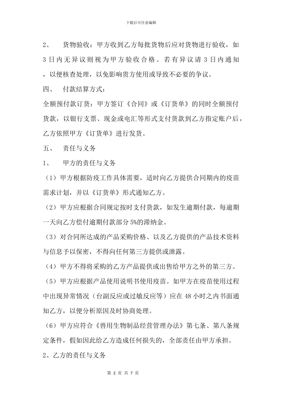 疫苗购销合同_第2页