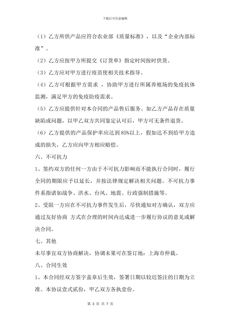 疫苗购销合同_第3页