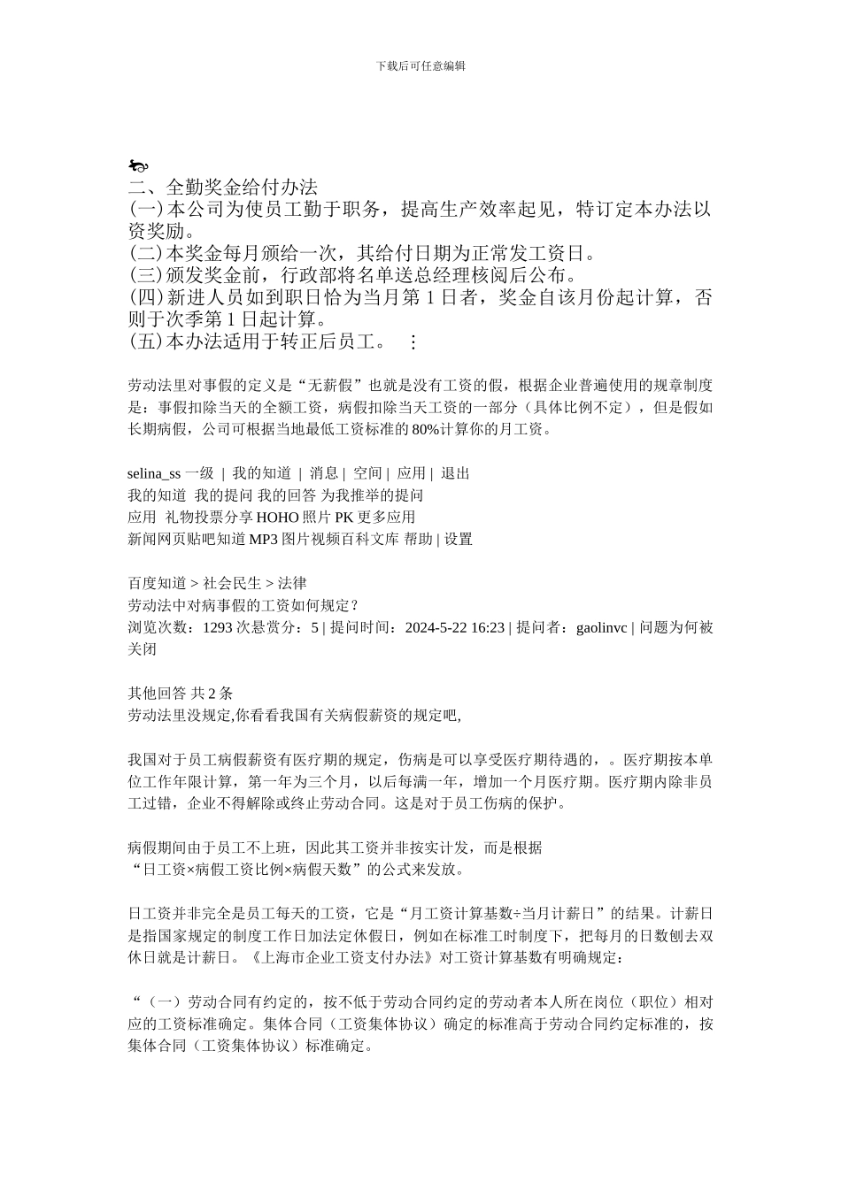 病假、事假及国家法定假日管理制度_第1页