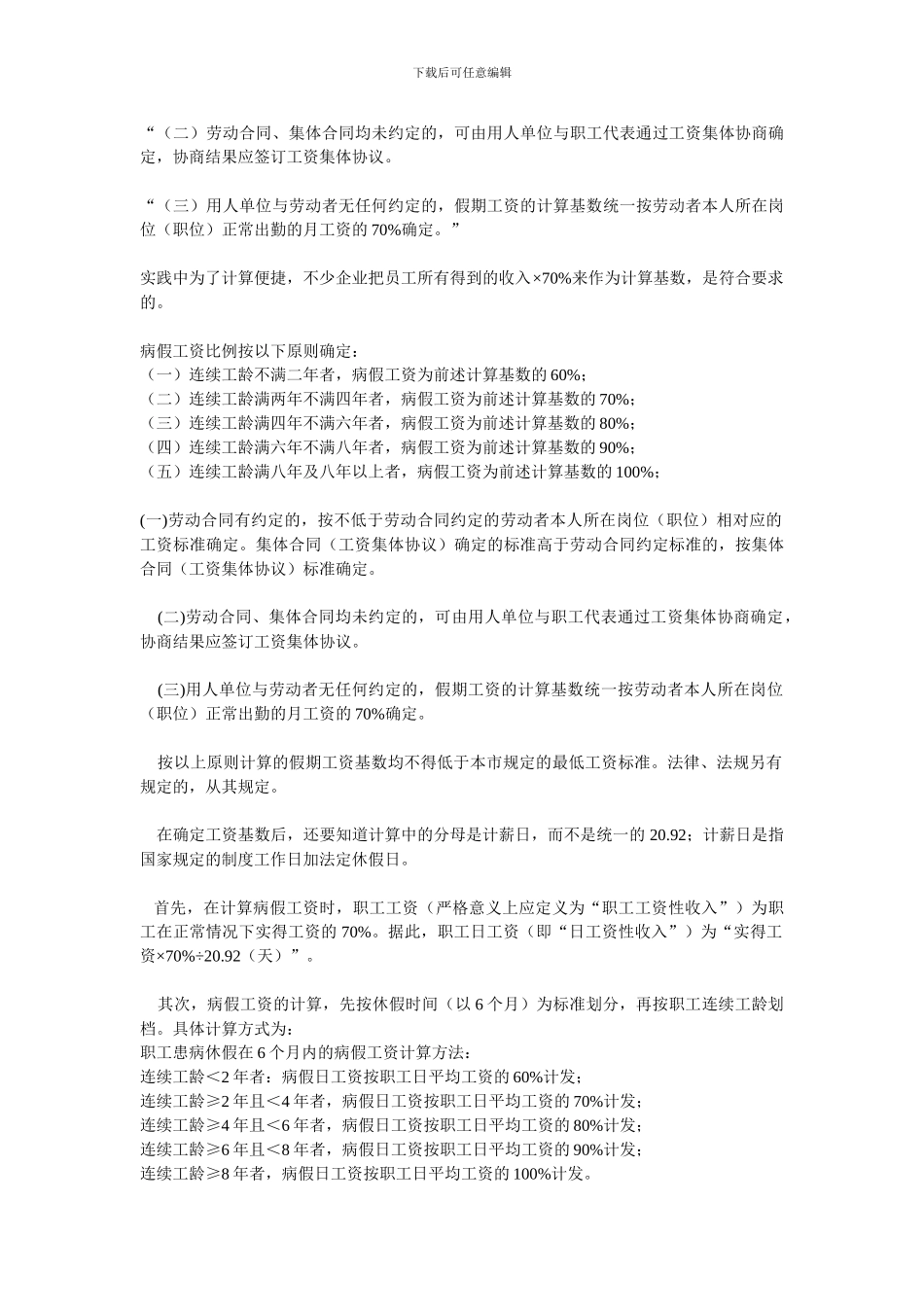 病假、事假及国家法定假日管理制度_第2页