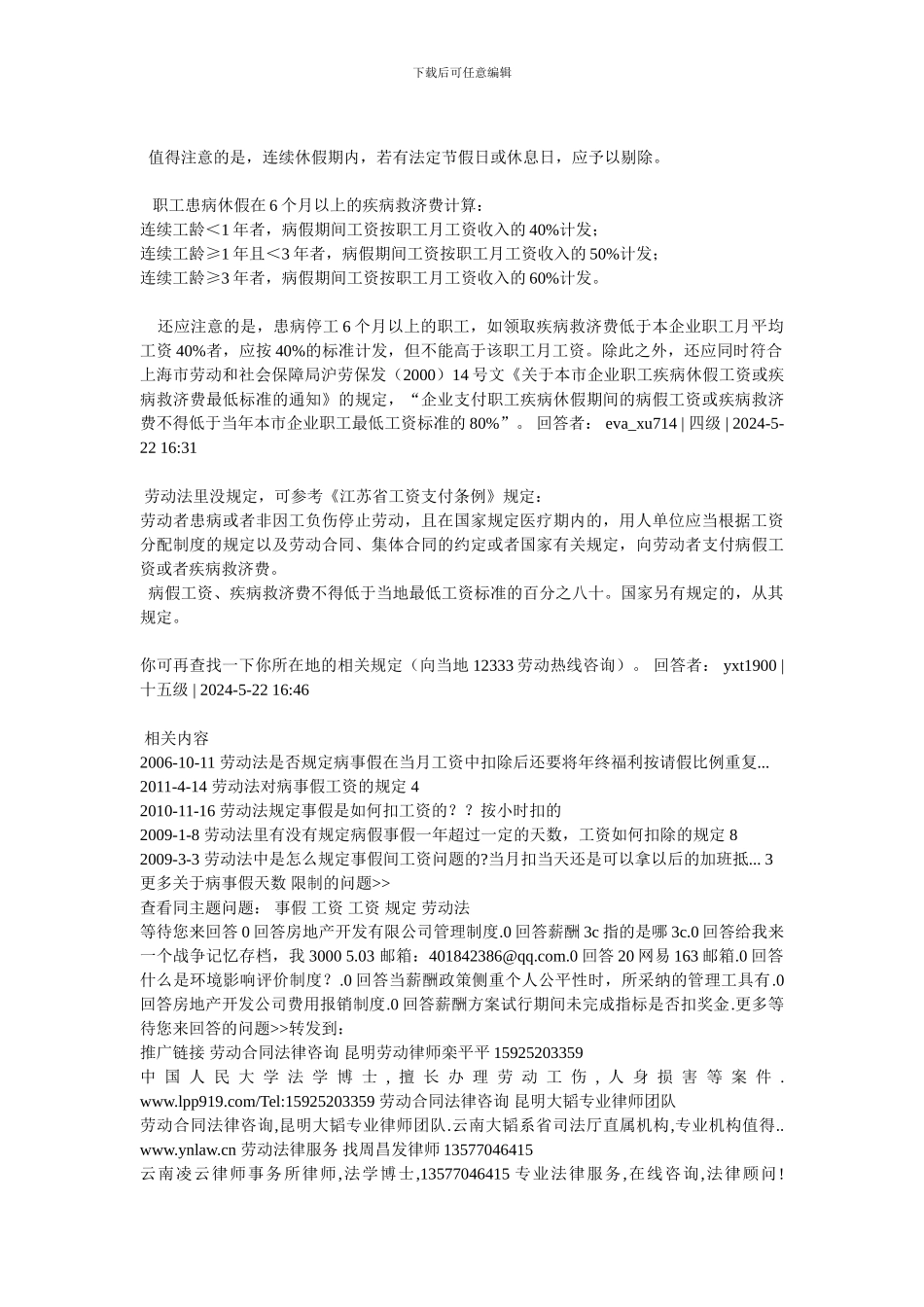 病假、事假及国家法定假日管理制度_第3页