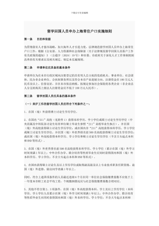 留学生落户条件