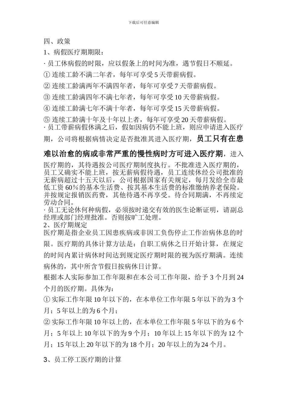 病假管理制度_第2页