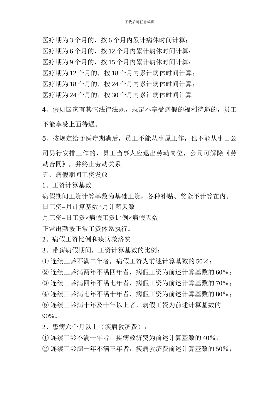 病假管理制度_第3页