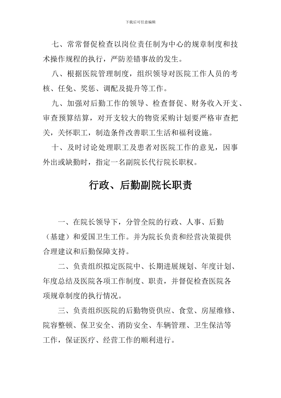 病区护士长职责_第3页