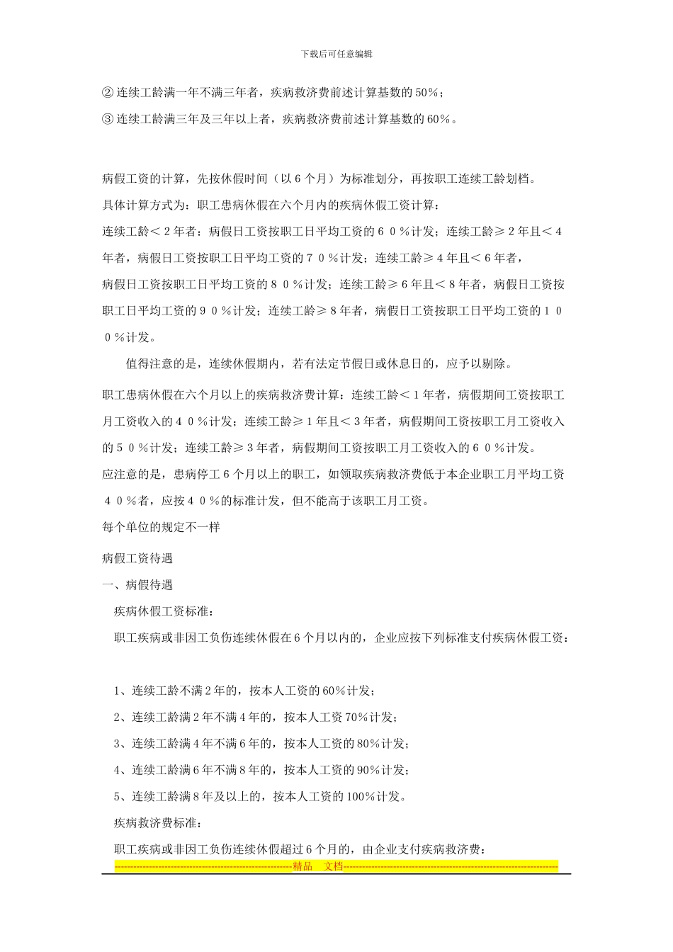 病假工资制度_第2页