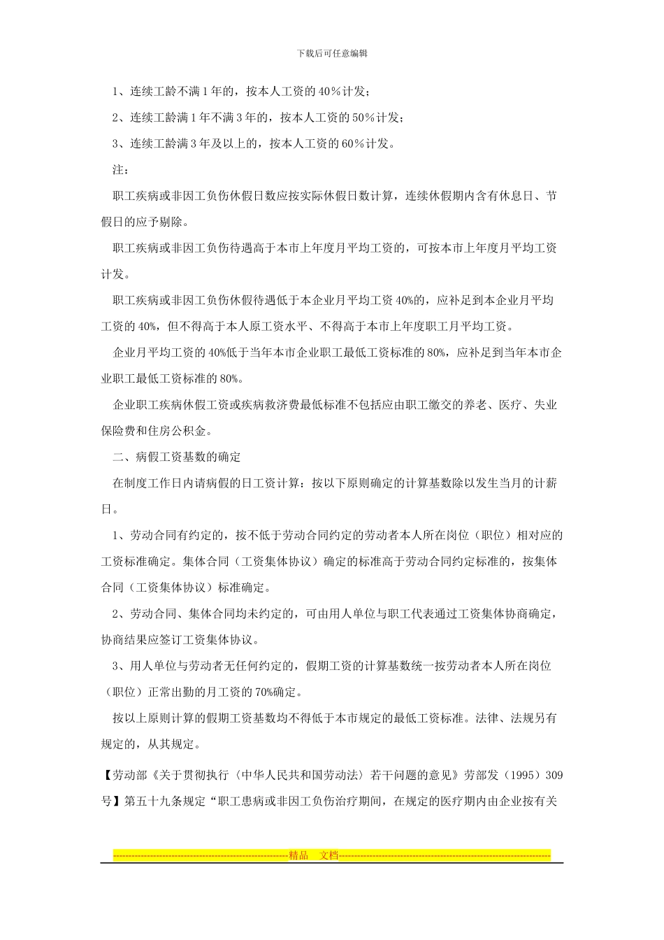 病假工资制度_第3页