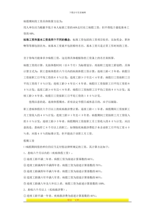 病假工资制度