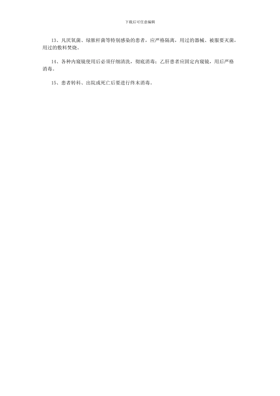 病区消毒隔离管理制度_第2页