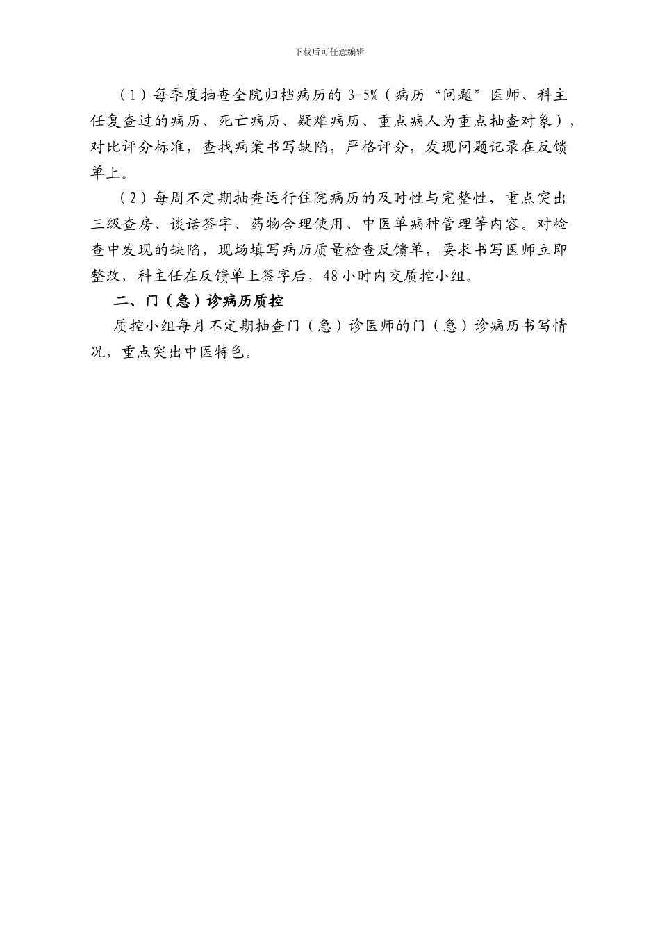 病历书写质控管理制度_第2页