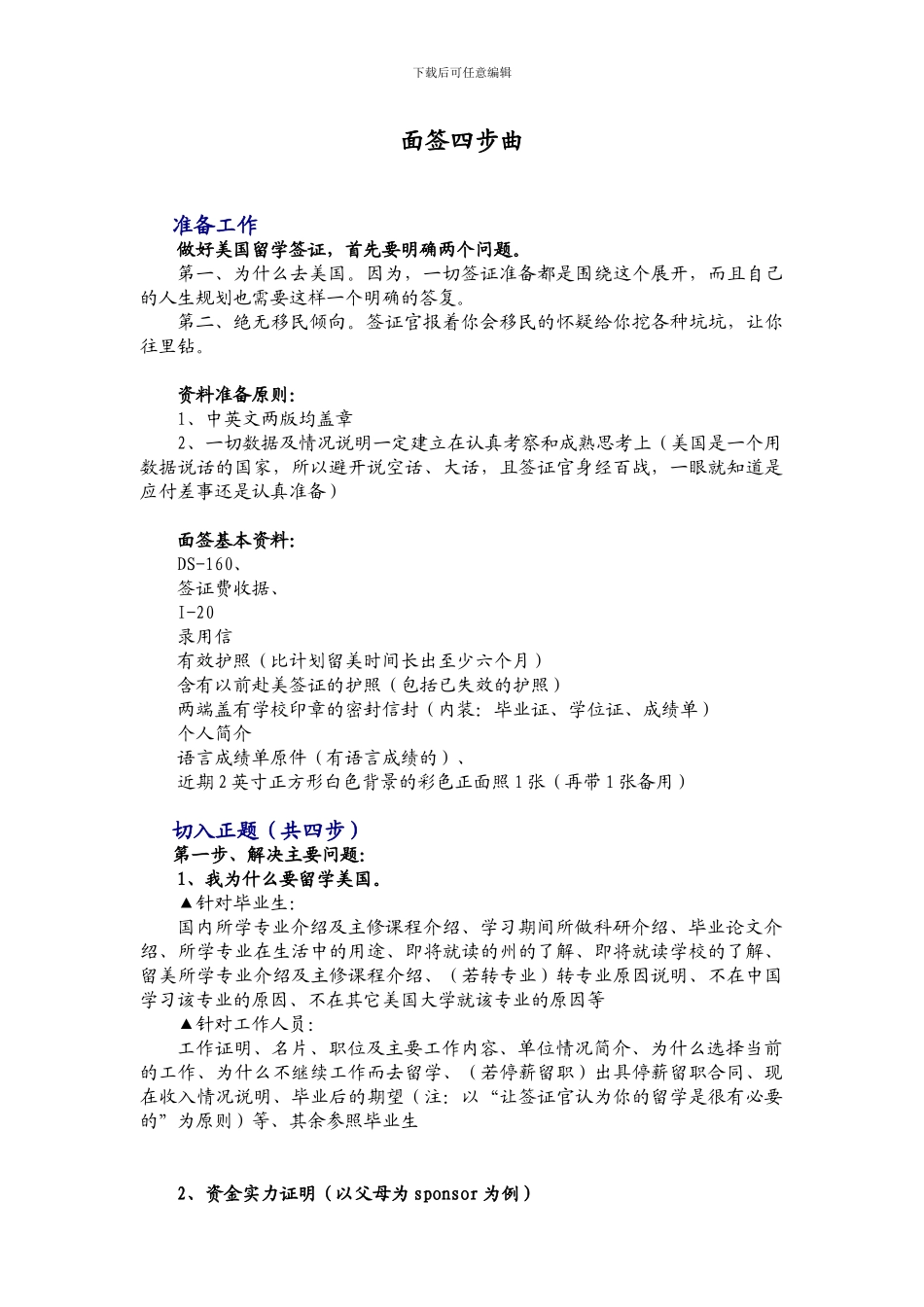 留美面签四部曲_第1页