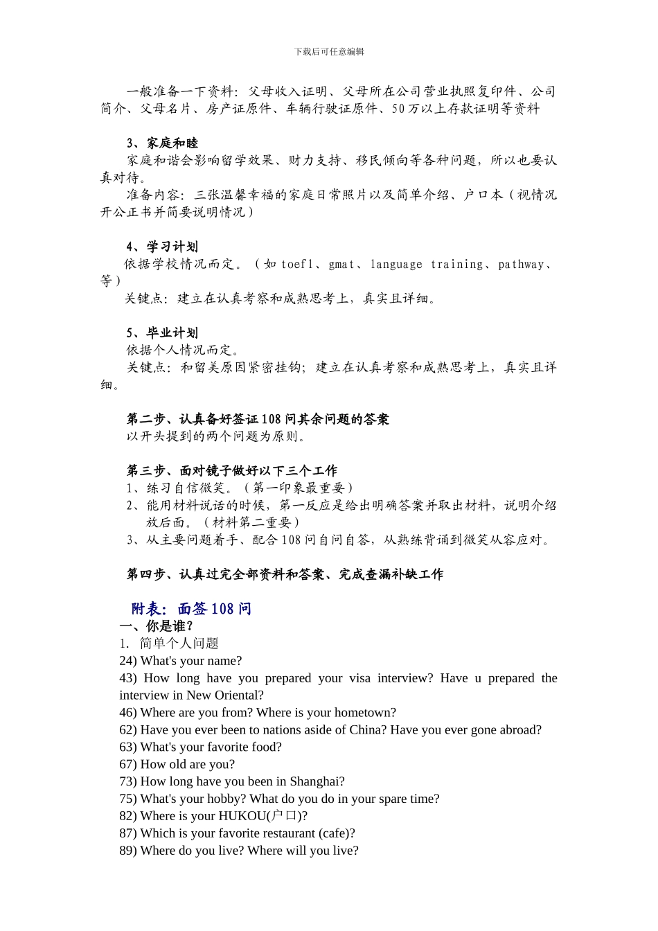 留美面签四部曲_第2页