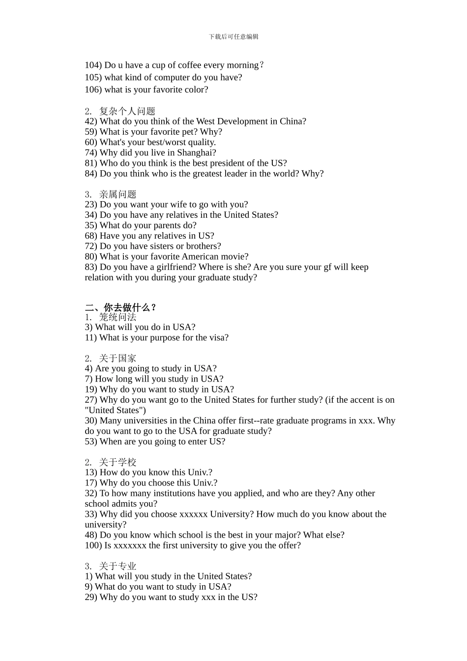 留美面签四部曲_第3页