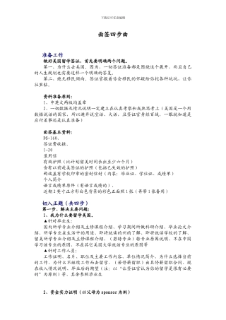 留美面签四部曲