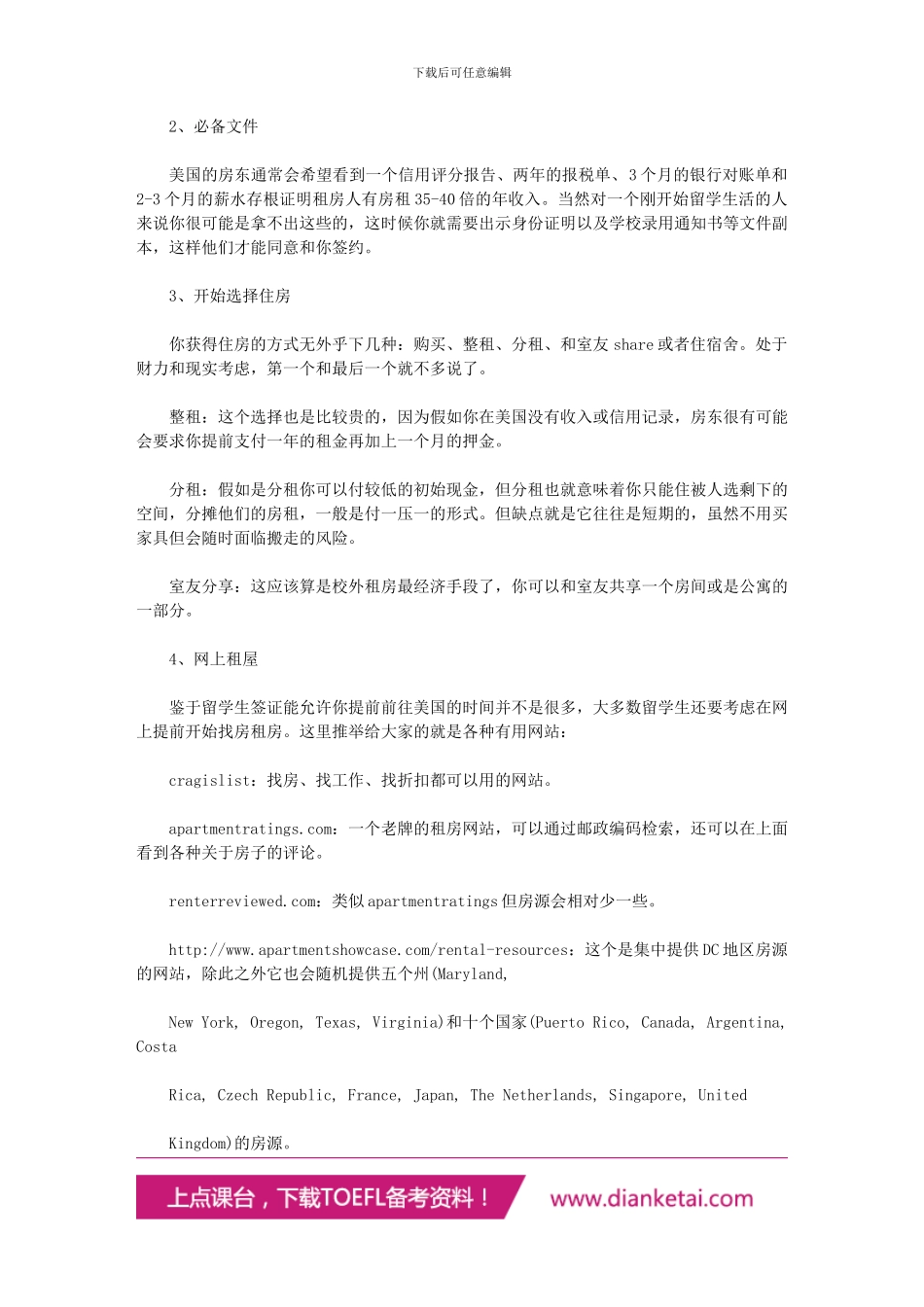 留美学生校外租房指南-怎样避免不签合同的租房纠纷_第2页