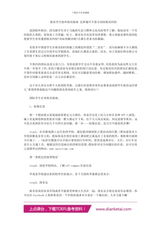 留美学生校外租房指南-怎样避免不签合同的租房纠纷