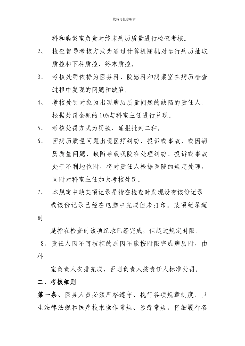 病历质量奖罚制度2024新的_第2页