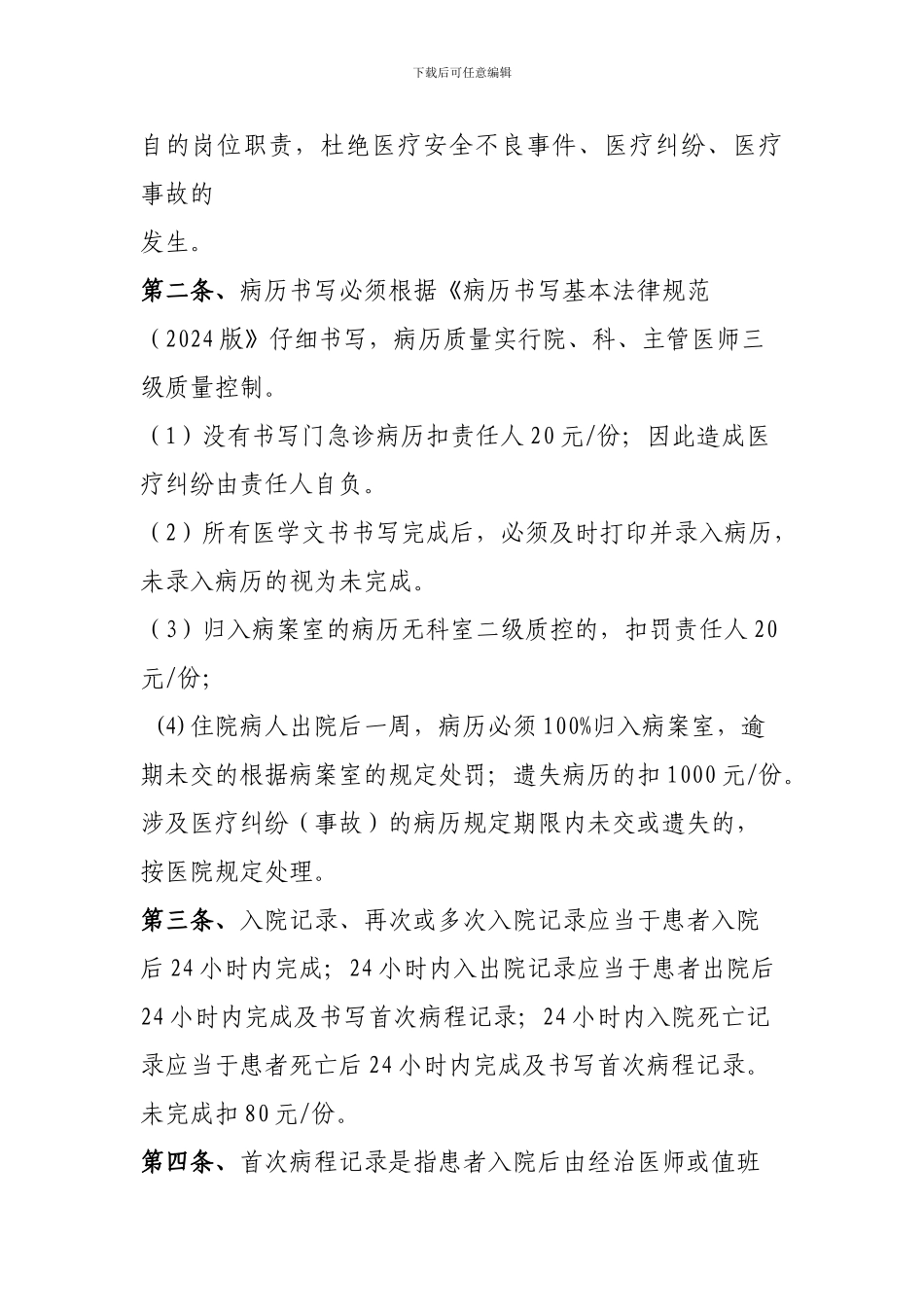 病历质量奖罚制度2024新的_第3页