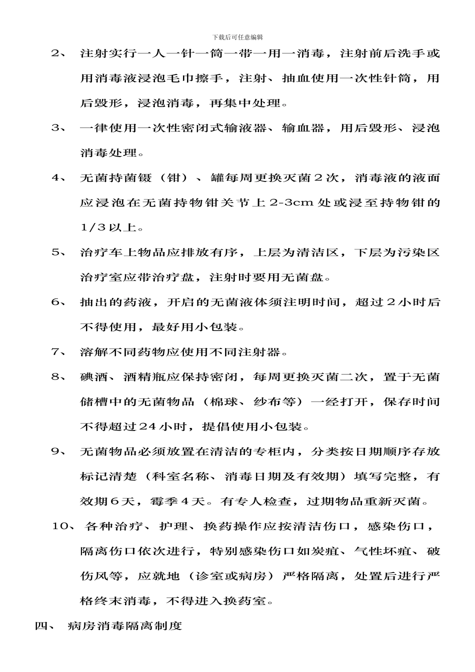 病房医院感染管理制度_第2页