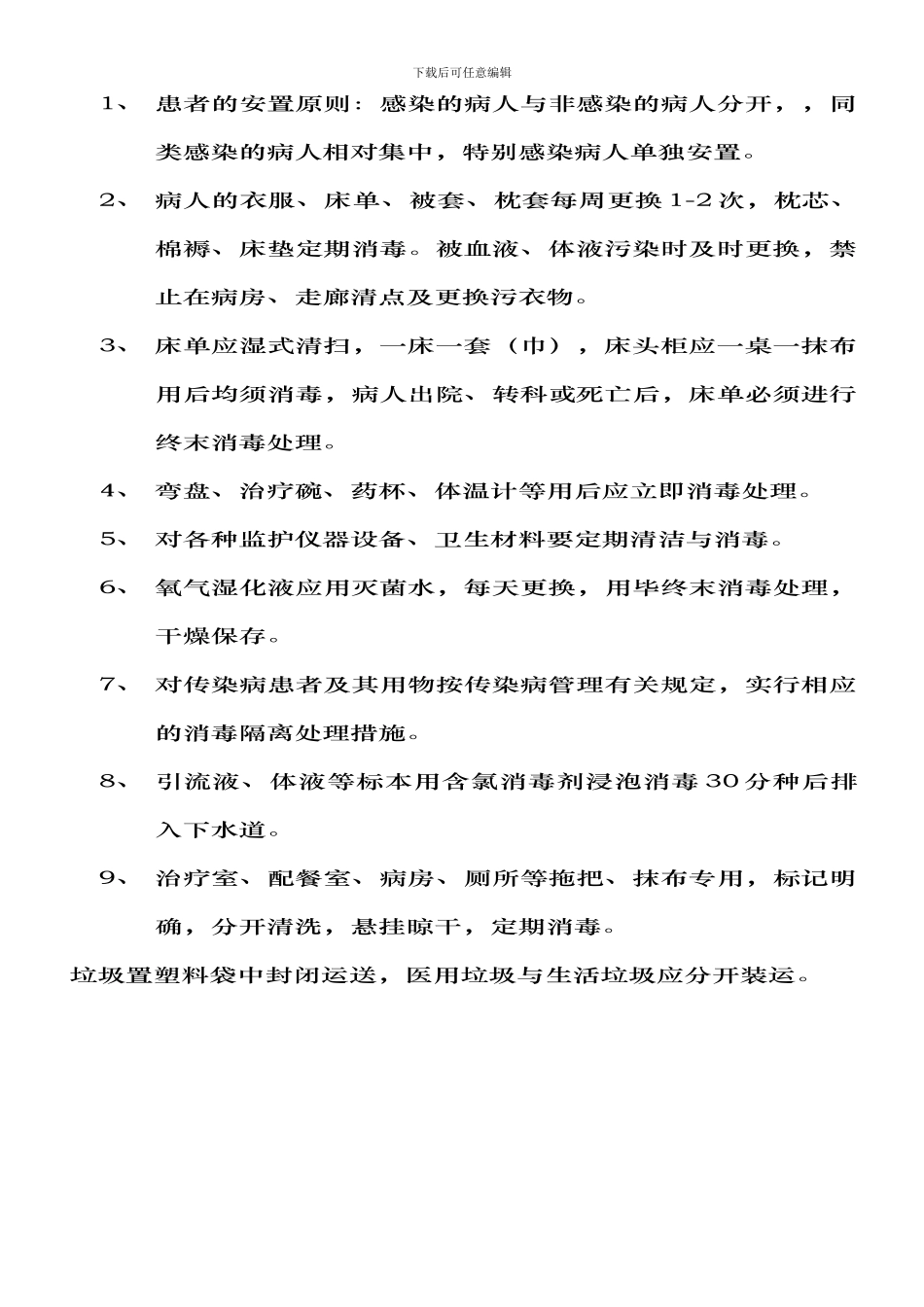 病房医院感染管理制度_第3页